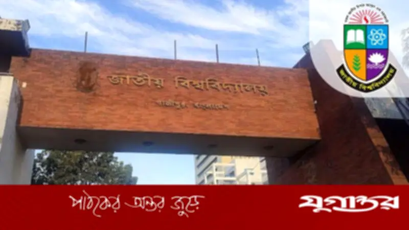 জাতীয় বিশ্ববিদ্যালয়ের অনার্স ৩য় বর্ষের ফলাফল প্রকাশ, দেখার নিয়ম