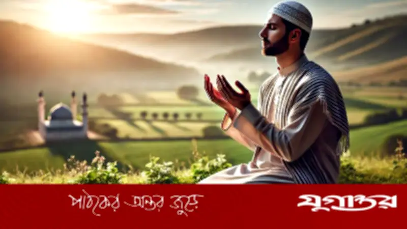 যে আমলে দূর হয় দারিদ্র্য, মিলে প্রশান্তি