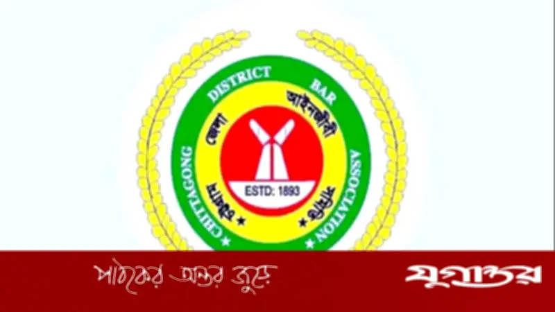 চট্টগ্রাম আইনজীবী সমিতির নির্বাচন কমিশন বাতিল ও পুনঃতফসিলের দাবি