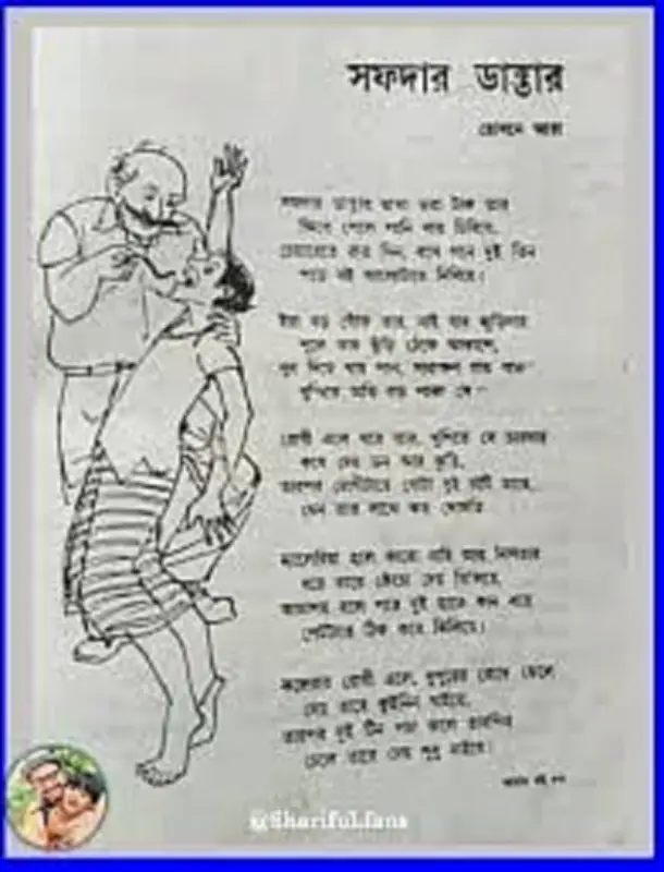ছড়া ‘সফদার ডাক্তার’ স্রষ্টা হোসনে আরা, নাম মুছল অ্যামাজন