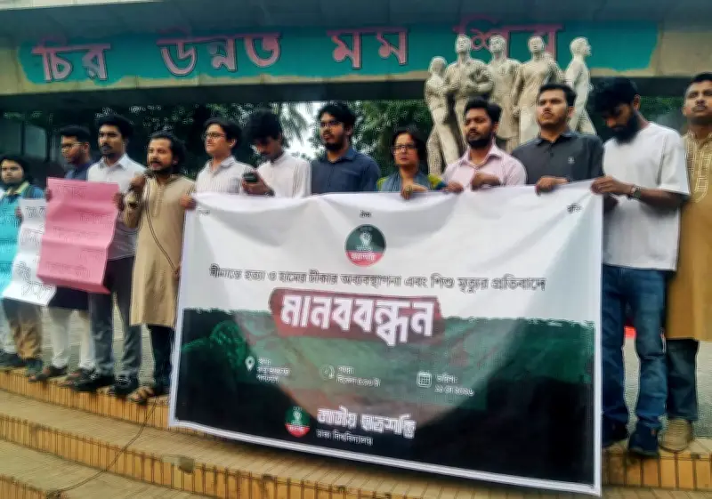 সীমান্ত হত্যা ও হামে শিশুমৃত্যুর প্রতিবাদে ঢাবিতে মানববন্ধন