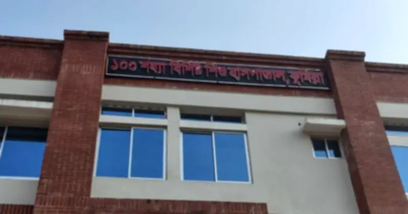 প্রধানমন্ত্রীর নির্দেশে চালু হচ্ছে কুমিল্লা শিশু হাসপাতাল