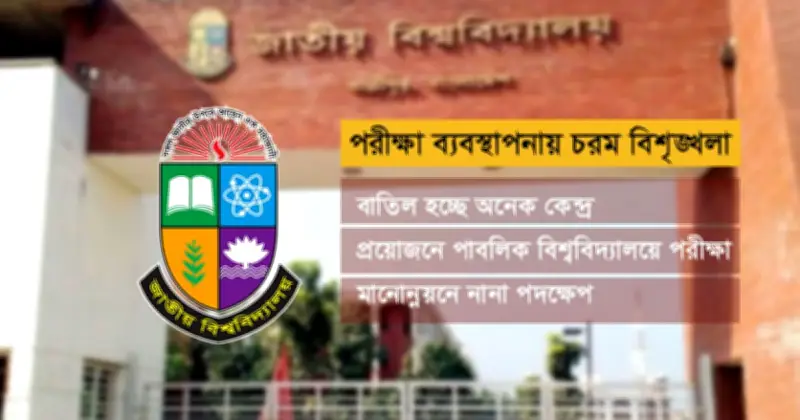 জাতীয় বিশ্ববিদ্যালয়ে পরীক্ষা ব্যবস্থাপনায় কঠোর পদক্ষেপ