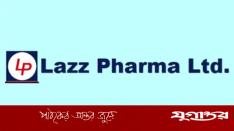 এইচএসসি পাসে সেলসম্যান পদে নিয়োগ দেবে লাজ ফার্মা