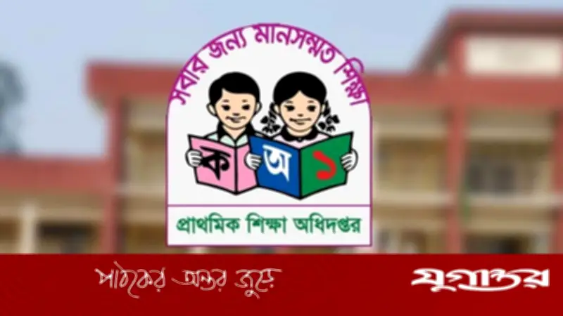 সরকারি প্রাথমিক বিদ্যালয়ের শিক্ষকদের জন্য সামাজিক মাধ্যম ব্যবহারে সতর্কতা জারি