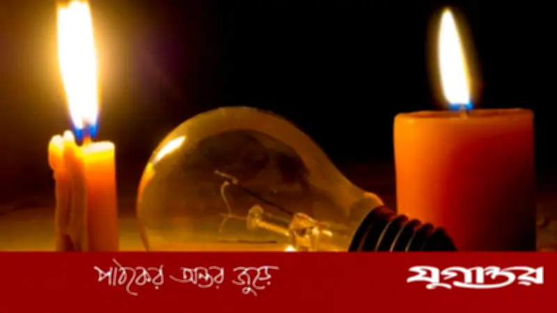লোডশেডিংয়ের অজানা উপকারিতা: বিদ্যুৎ নেই তবুও সুবিধা!