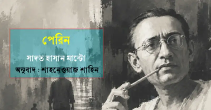 ব্রিজমোহনের অদ্ভুত প্রেম ও চাকরির খেলা