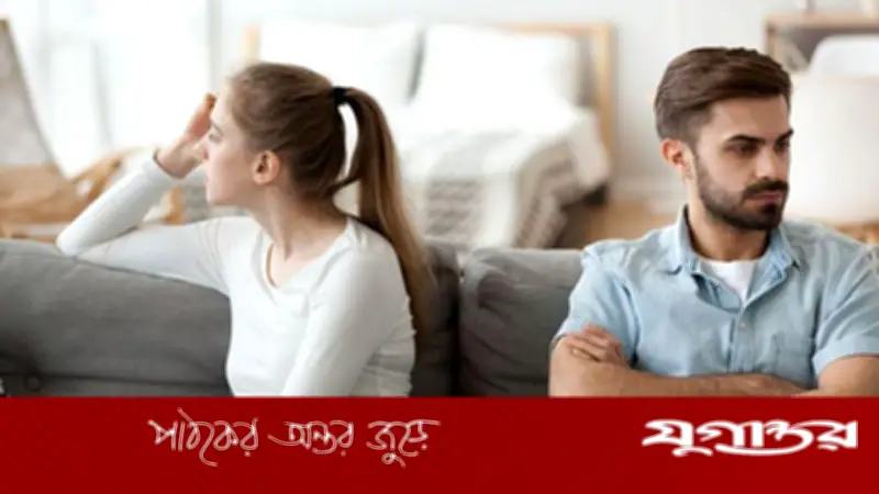 দাম্পত্য জীবনে সমস্যা বাড়ার ৪টি লক্ষণ