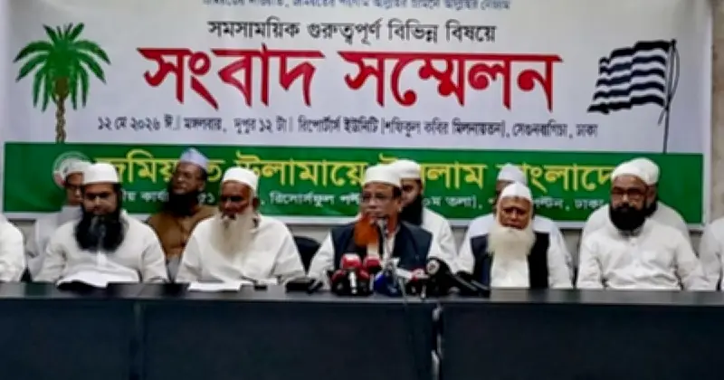 যুক্তরাষ্ট্রের সঙ্গে বাণিজ্যচুক্তি বাতিলের দাবি জমিয়তের