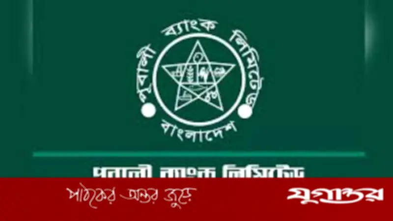 পূবালী ব্যাংকে মানবসম্পদ বিভাগের প্রধান পদে নিয়োগ