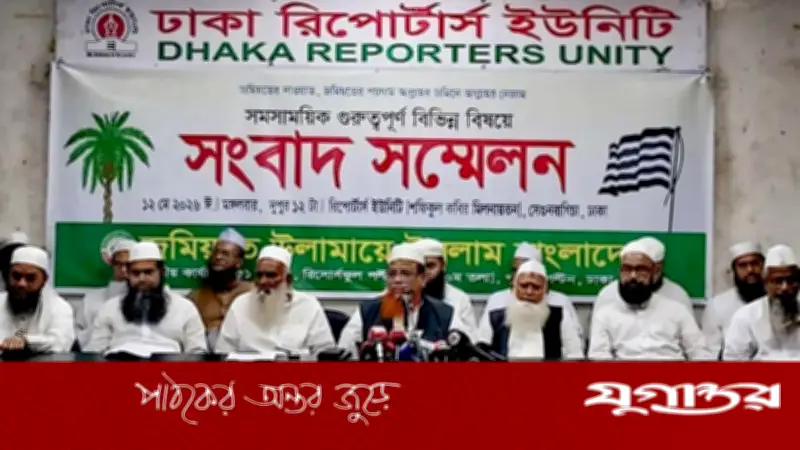 যুক্তরাষ্ট্রের সঙ্গে বাণিজ্যচুক্তি বাতিলের দাবি জমিয়তের, বিক্ষোভের ডাক