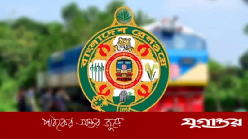 ঈদযাত্রার অগ্রিম টিকিট নিয়ে রেলওয়ের জরুরি বার্তা