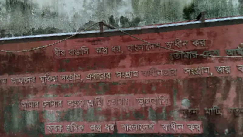 ছবিতে বাংলাদেশ: মুক্তিযুদ্ধের স্লোগান থেকে প্রকৃতির সৌন্দর্য
