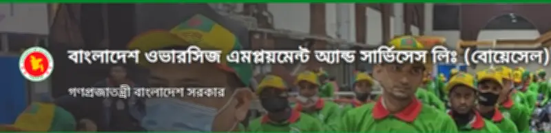 ব্রুনাইয়ে নির্মাণশ্রমিক নিয়োগ দিচ্ছে বোয়েসেল, আবেদন শুরু