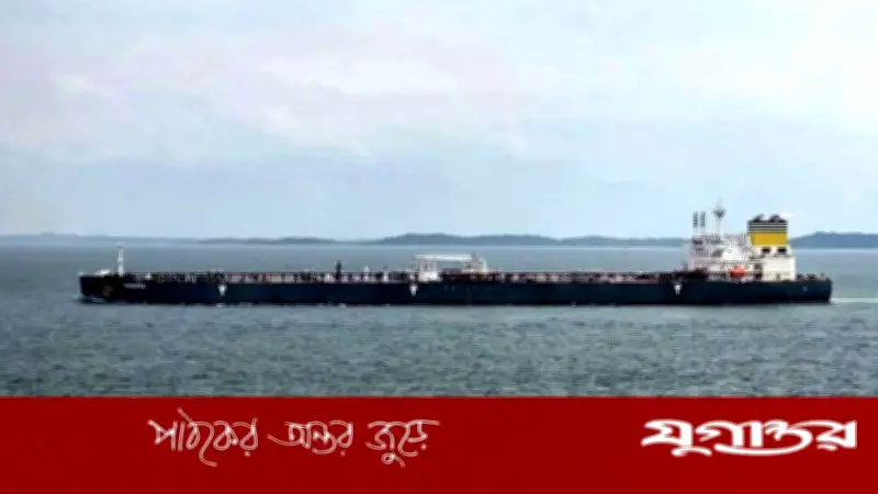 আরও এক লাখ টন ক্রুড তেল নিয়ে জাহাজ চট্টগ্রামের পথে