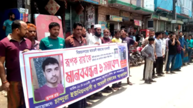 বিজয়নগরে জিম্মি ঘটনায় মানববন্ধন, এলাকাবাসীর বিচার দাবি