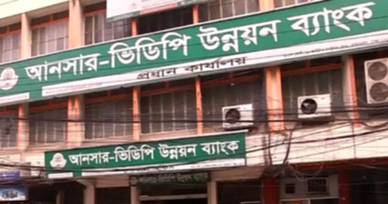 আনসার-ভিডিপি ব্যাংকে ডাটা এন্ট্রি অপারেটর পদে ৩০০ জন নিয়োগ
