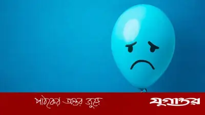 মন খারাপ কাটিয়ে উঠতে কার্যকরী কিছু ইতিবাচক অভ্যাস
