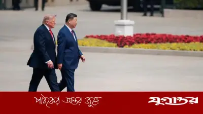 ট্রাম্প-জিনপিং বৈঠক শুরু, বাণিজ্য ও হরমুজ প্রণালী আলোচনায়
