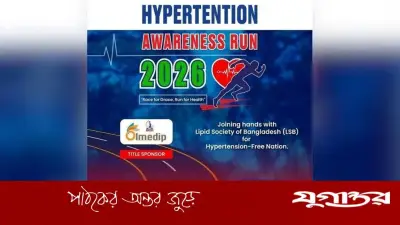 চার শতাধিক চিকিৎসকের ম্যারাথন: উচ্চ রক্তচাপ ও হৃদরোগ সচেতনতায় এলএসবি