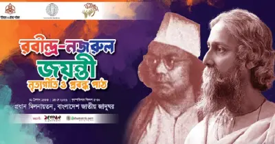 রবীন্দ্র-নজরুল জন্মবার্ষিকীতে ইতিহাস ও ঐতিহ্যের নৃত্যগীতি ও প্রবন্ধপাঠ