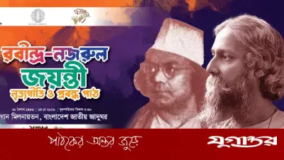 রবীন্দ্র-নজরুল জন্মবার্ষিকীতে নৃত্যগীতি ও প্রবন্ধপাঠ অনুষ্ঠিত