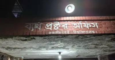 জাবিতে ধর্ষণচেষ্টার প্রতিবাদে বিক্ষোভ, প্রক্টরের পদত্যাগ দাবি