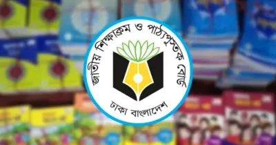 ২০২৭ শিক্ষাবর্ষে বড় পরিবর্তন আসছে পাঠ্যপুস্তকে