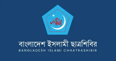 শীর্ষ পাবলিক বিশ্ববিদ্যালয়ে ভিসি নিয়োগ নিয়ে ছাত্রশিবিরের তীব্র নিন্দা