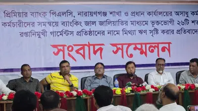 প্রিমিয়ার ব্যাংকের বিরুদ্ধে জালিয়াতির অভিযোগ ২৬ প্রতিষ্ঠানের মালিকের
