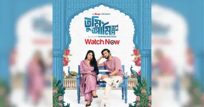 পিৎজা অর্ডার থেকে প্রেম: টুমি আমি শুধু