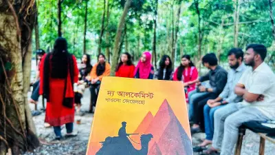রংপুরে বন্ধুসভার পাঠচক্রে 'দ্য আলকেমিস্ট' নিয়ে আলোচনা