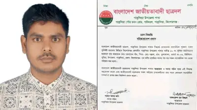 ফেসবুকে 'জয় বাংলা' পোস্ট করে ছাত্রদল নেতা বহিষ্কার