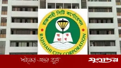 রাসিকের বাতি চুরি মামলায় খালাস, চাকরি ফেরত চান কর্মকর্তারা