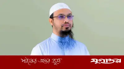 ডিভোর্সি নারী বিয়ে পুণ্যের কাজ: শায়খ আহমাদুল্লাহ