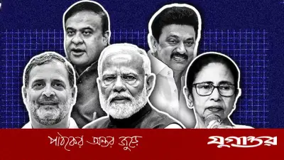 ভারতের পাঁচ রাজ্যে ভোটগণনা: কোথায় কে এগিয়ে