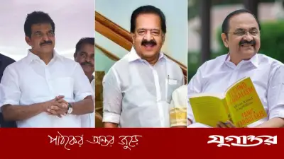 কেরালায় মুখ্যমন্ত্রী পদে কংগ্রেসের তিন হেভিওয়েটের লড়াই