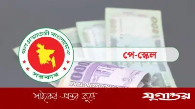 তিন ধাপে বাস্তবায়ন হবে নবম পে-স্কেল