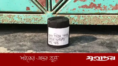 মেহেরপুরে বাড়ির ফটকে ককটেলসদৃশ বস্তু, চিরকুটে ‘ভালো থাকিস’