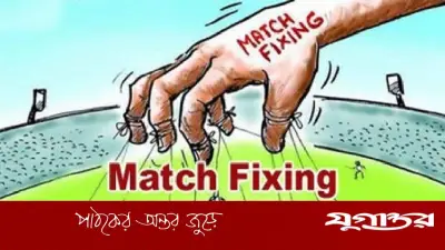 বিপিএল ফিক্সিংকাণ্ডে পাঁচজনকে শাস্তি দেবে বিসিবি