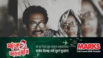ফারুক আহমেদের মা দিবসে আবেগঘন স্মৃতিচারণ