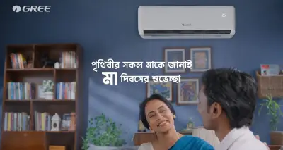 মা দিবসে গ্রী এসির আবেগঘন বিজ্ঞাপন, মায়ের চোখে সন্তান চিরকাল শিশু