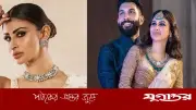 বলিউড অভিনেত্রী মৌনী রায়ের দাম্পত্য জীবনে ফাটল, বিচ্ছেদের গুঞ্জন