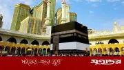 বদলি হজ: কারা করতে পারেন ও বিধান কী?