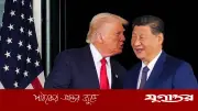 ট্রাম্পের চীন সফর: ইরানের অবস্থান কী?