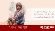 কুরবানির আগে নিজেকে পাঁচটি প্রশ্ন করুন