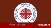 কারিতাস বাংলাদেশে প্রজেক্ট অফিসার পদে নিয়োগ, বেতন ৪৮ হাজার টাকা