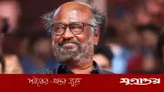 আধ্যাত্মিকতার শক্তি কতটা গভীর, আশ্রমে গিয়ে বুঝলাম: রজনীকান্ত