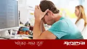 অফিসে অতিরিক্ত কর্মঘণ্টা ওজন বৃদ্ধির কারণ: গবেষণা