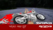 নারায়ণগঞ্জে কাভার্ডভ্যান-মোটরসাইকেল সংঘর্ষে ব্যবসায়ী নিহত